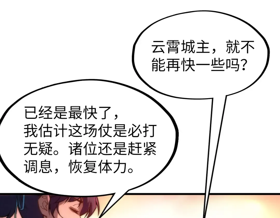 第264话 大逃亡 第127页