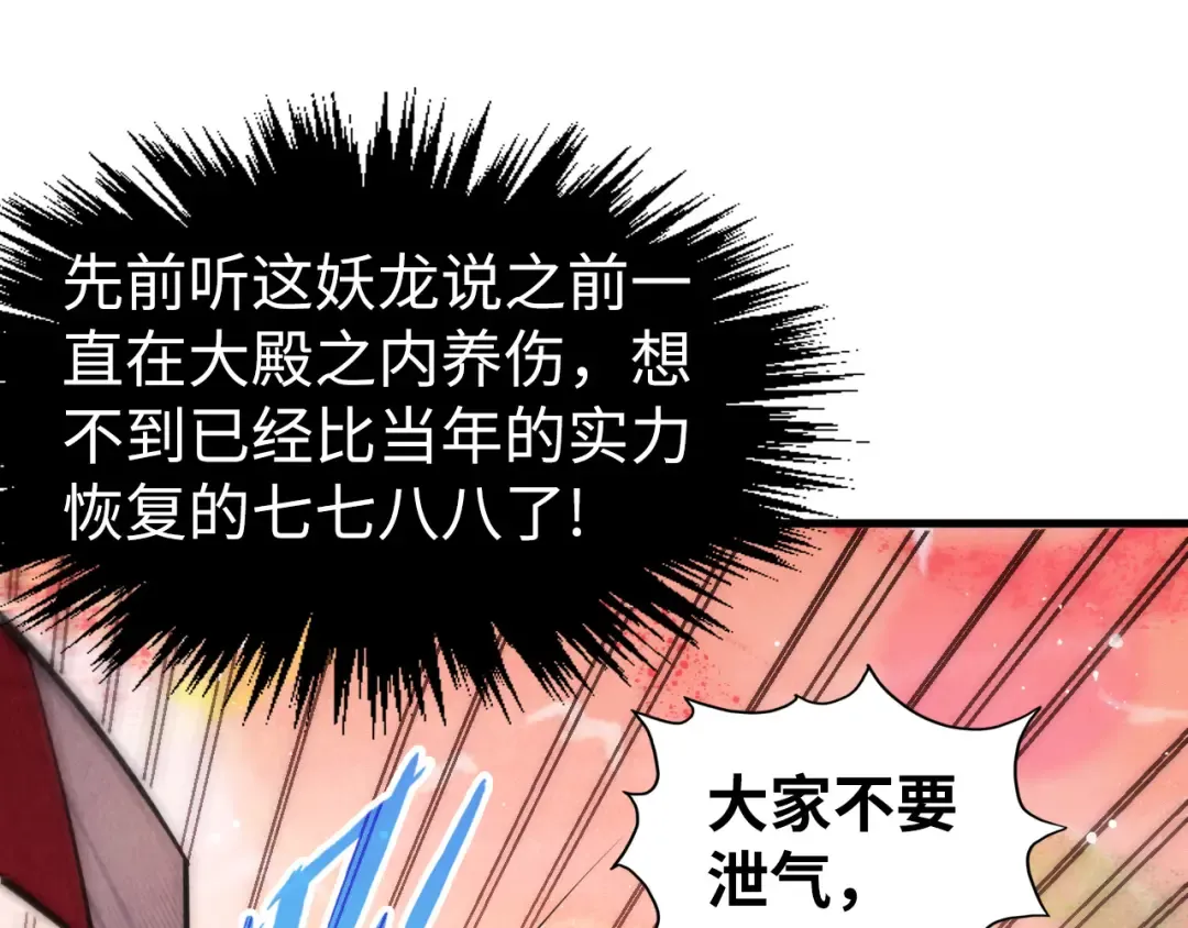 第265话 神奕力 第34页