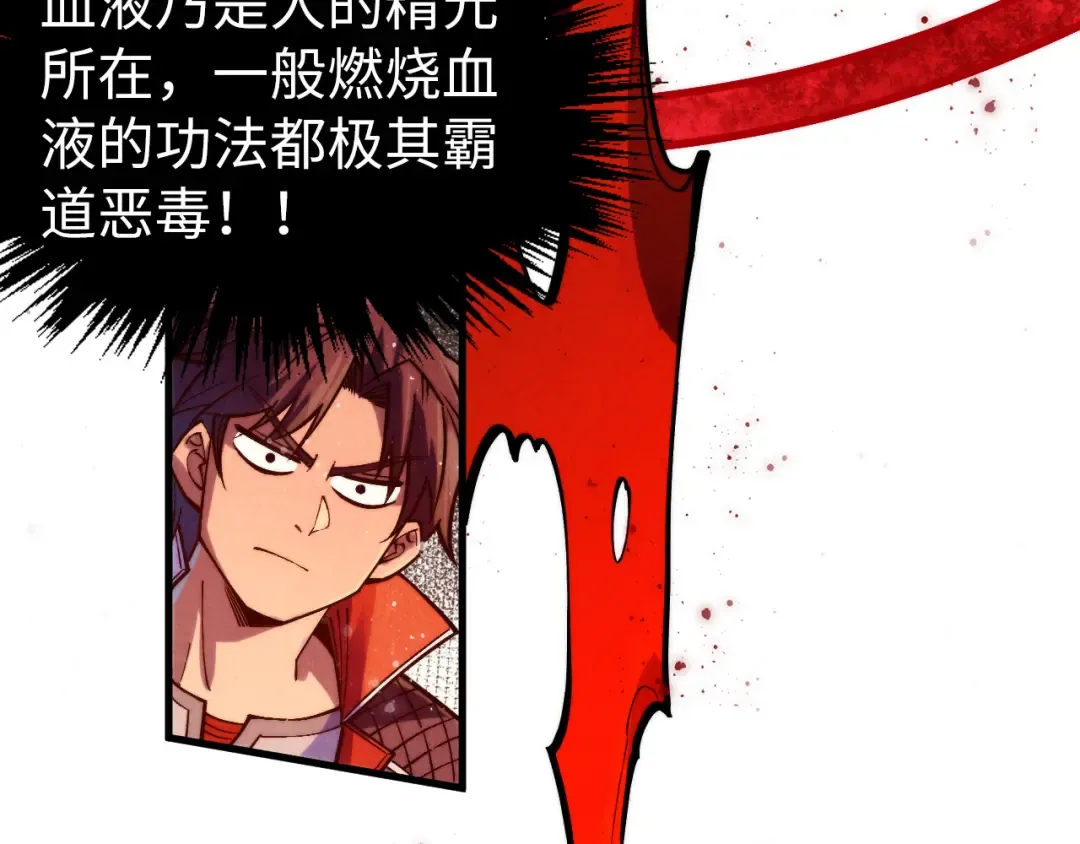 第265话 神奕力 第62页