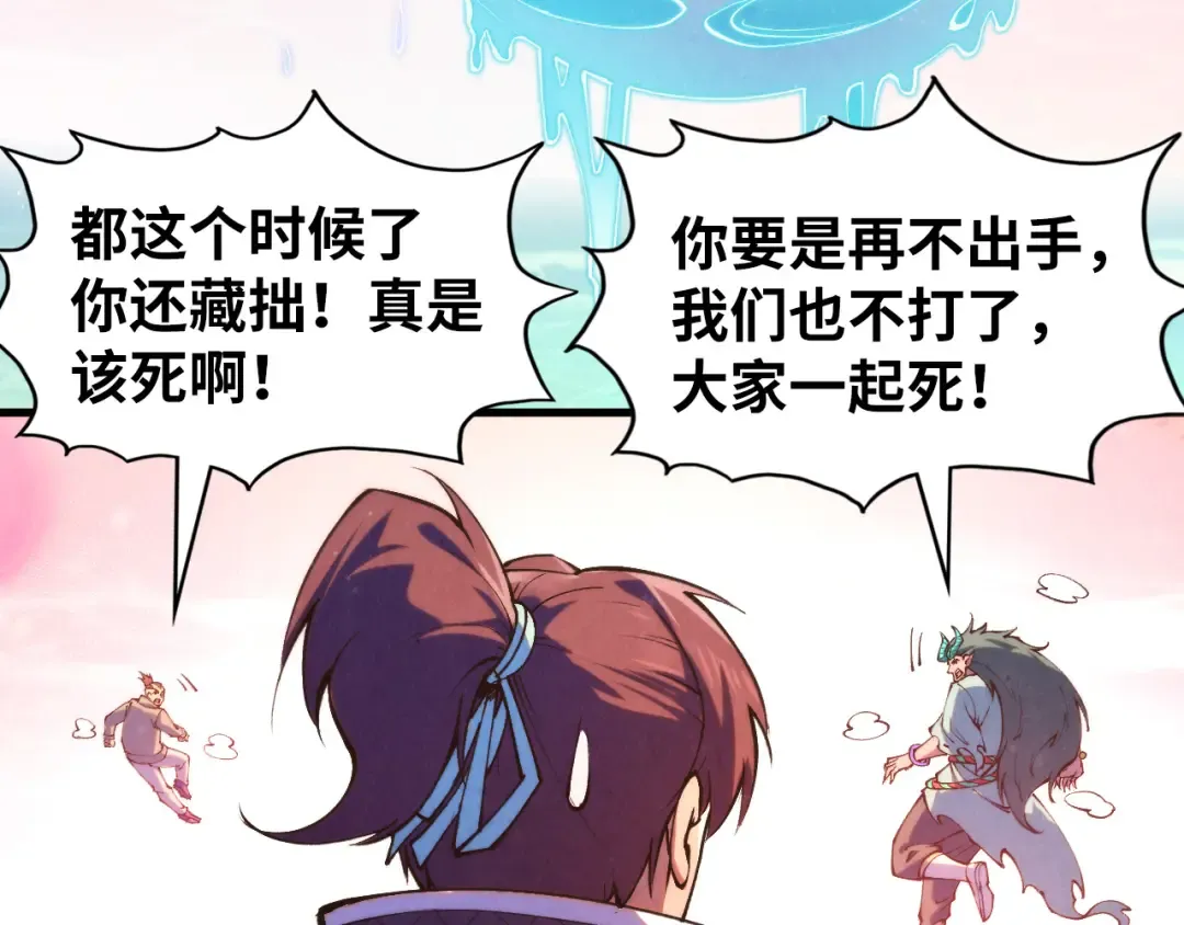 第265话 神奕力 第78页
