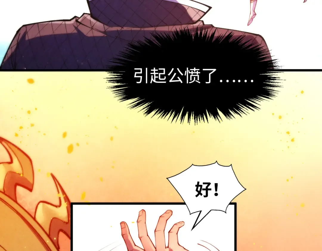 第265话 神奕力 第79页