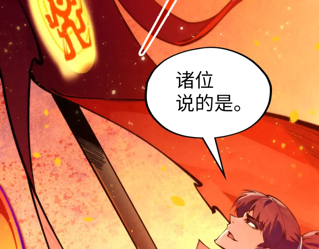 第265话 神奕力 第81页