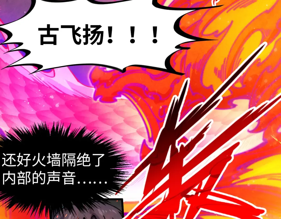 第265话 神奕力 第90页