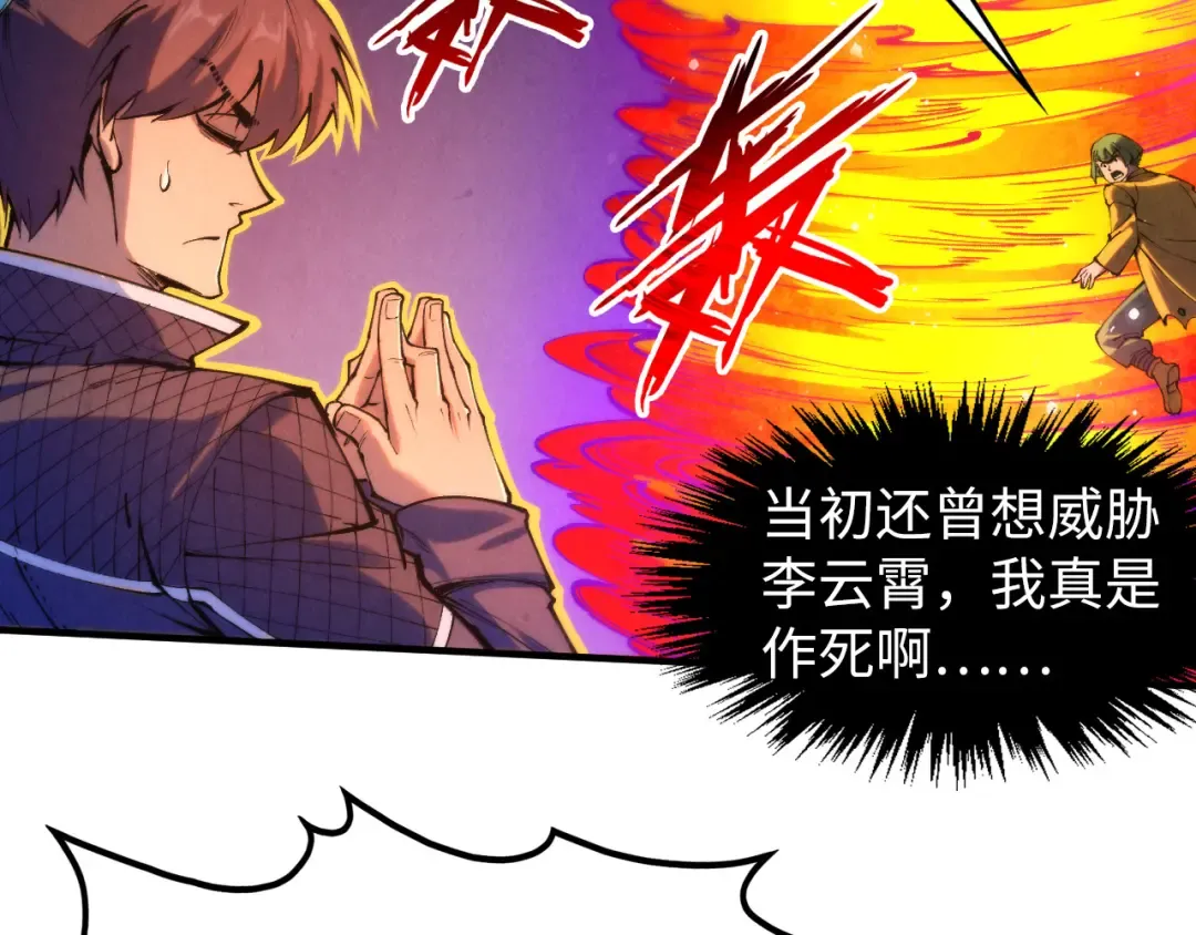 第265话 神奕力 第92页