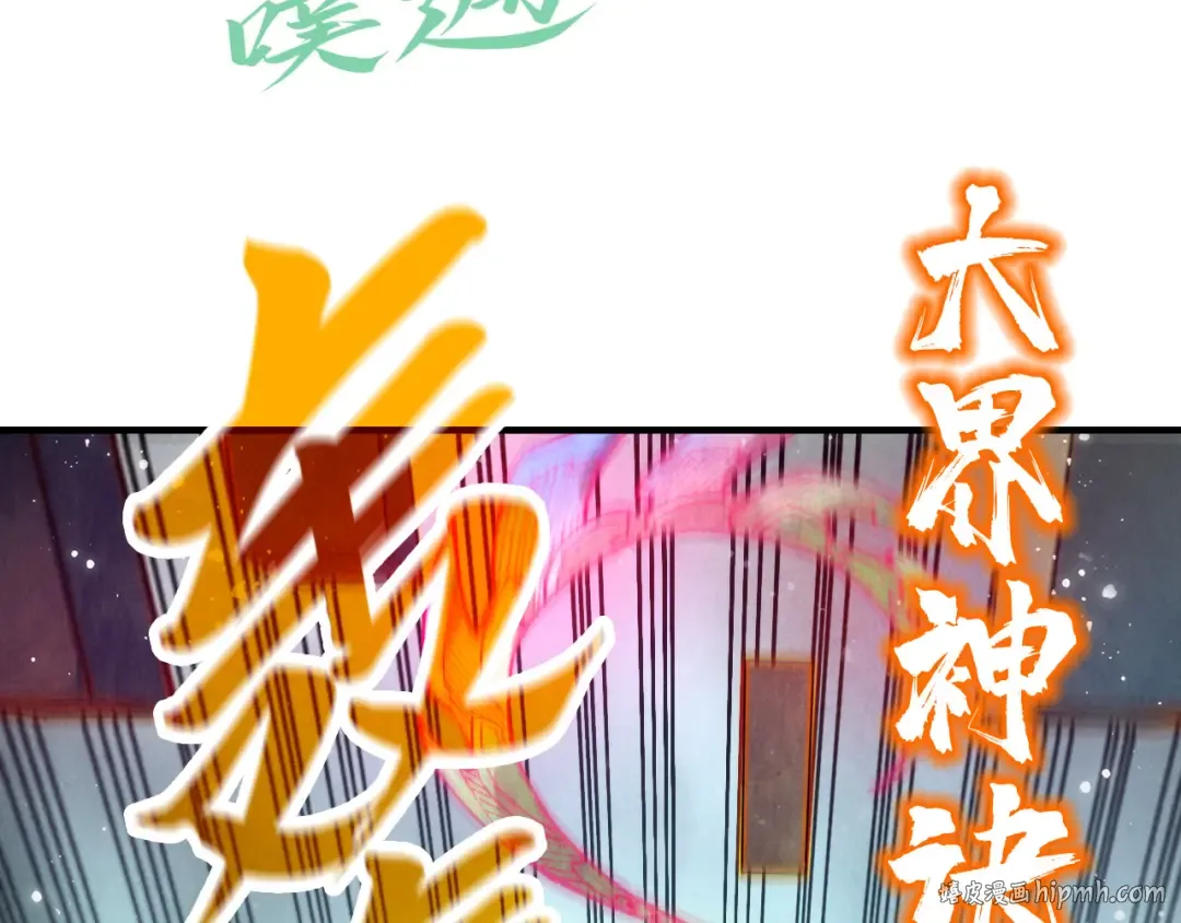 第265话 神奕力 第96页