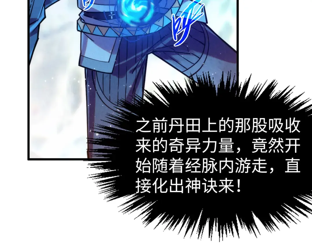 第265话 神奕力 第106页
