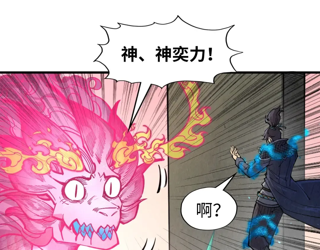 第265话 神奕力 第111页