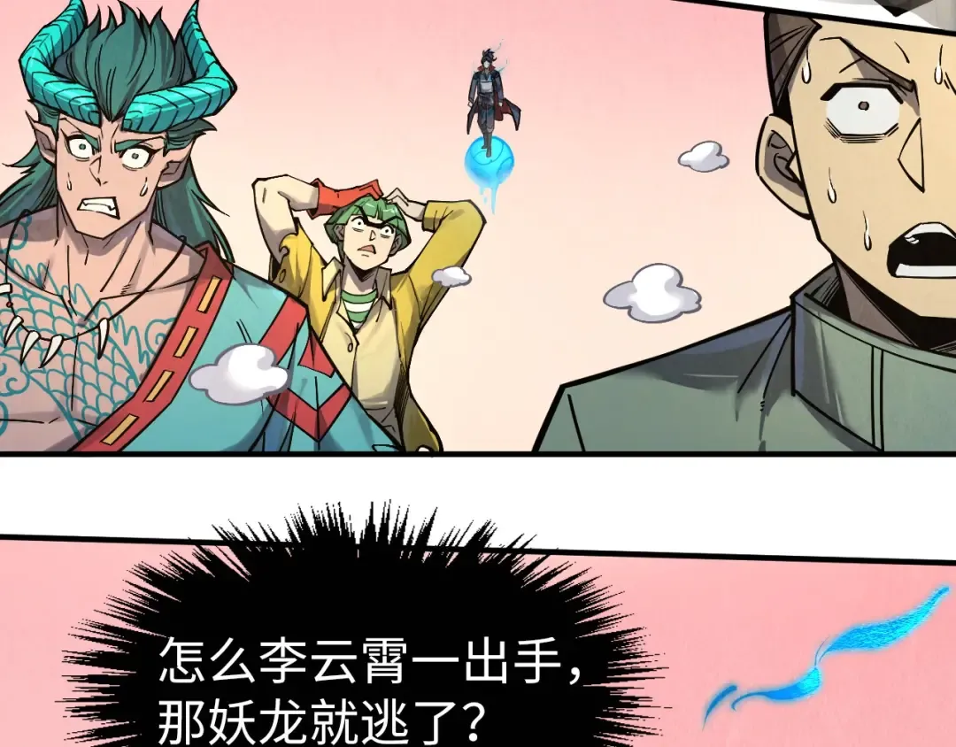 第265话 神奕力 第123页