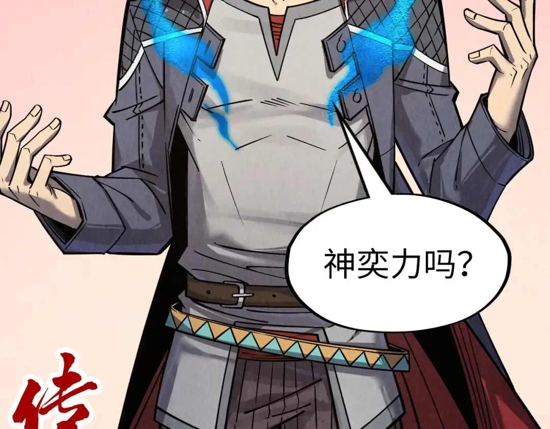 第265话 神奕力 第125页