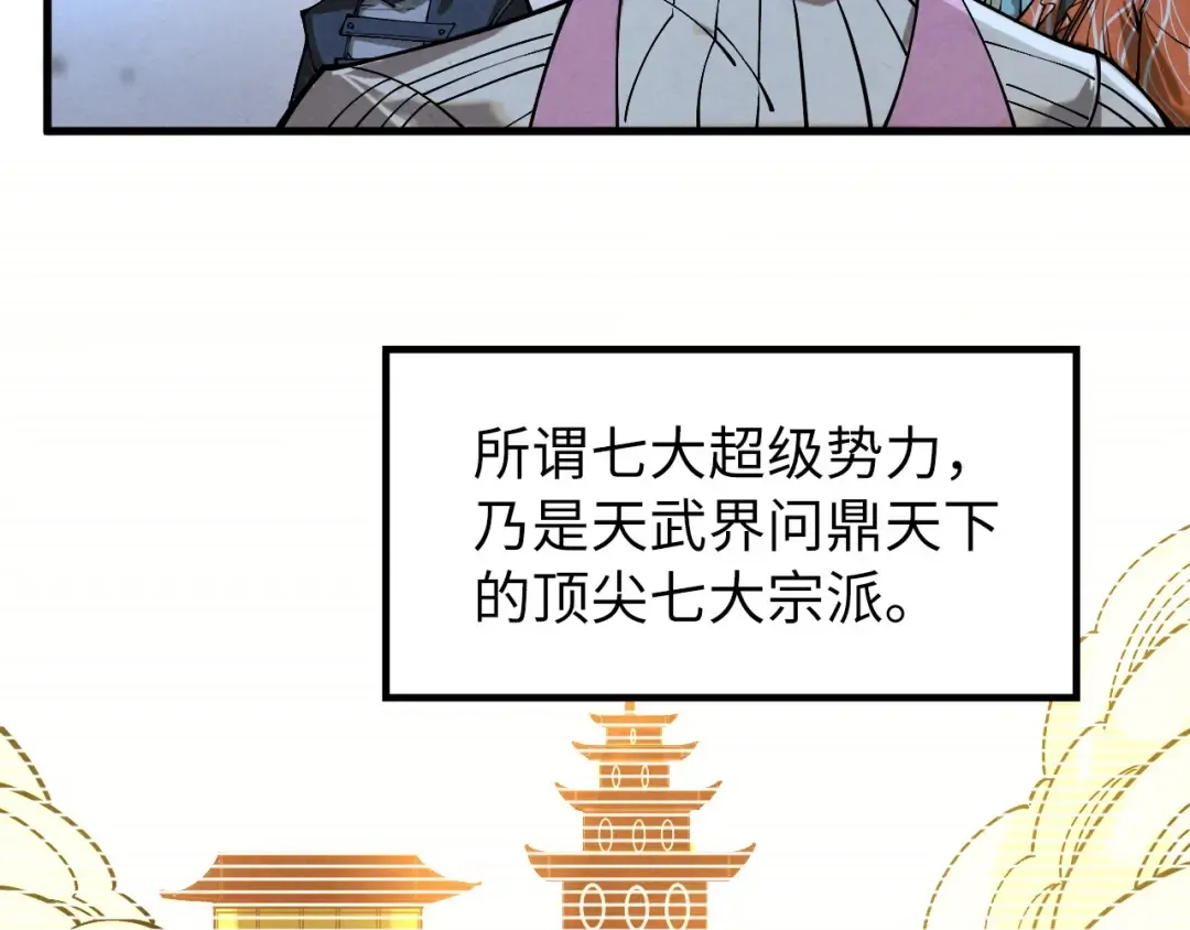 第267话 凌霄宝殿 第35页