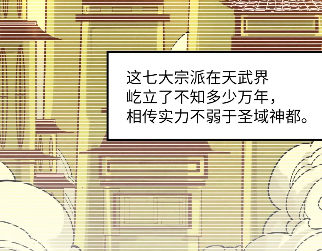 第267话 凌霄宝殿 第37页