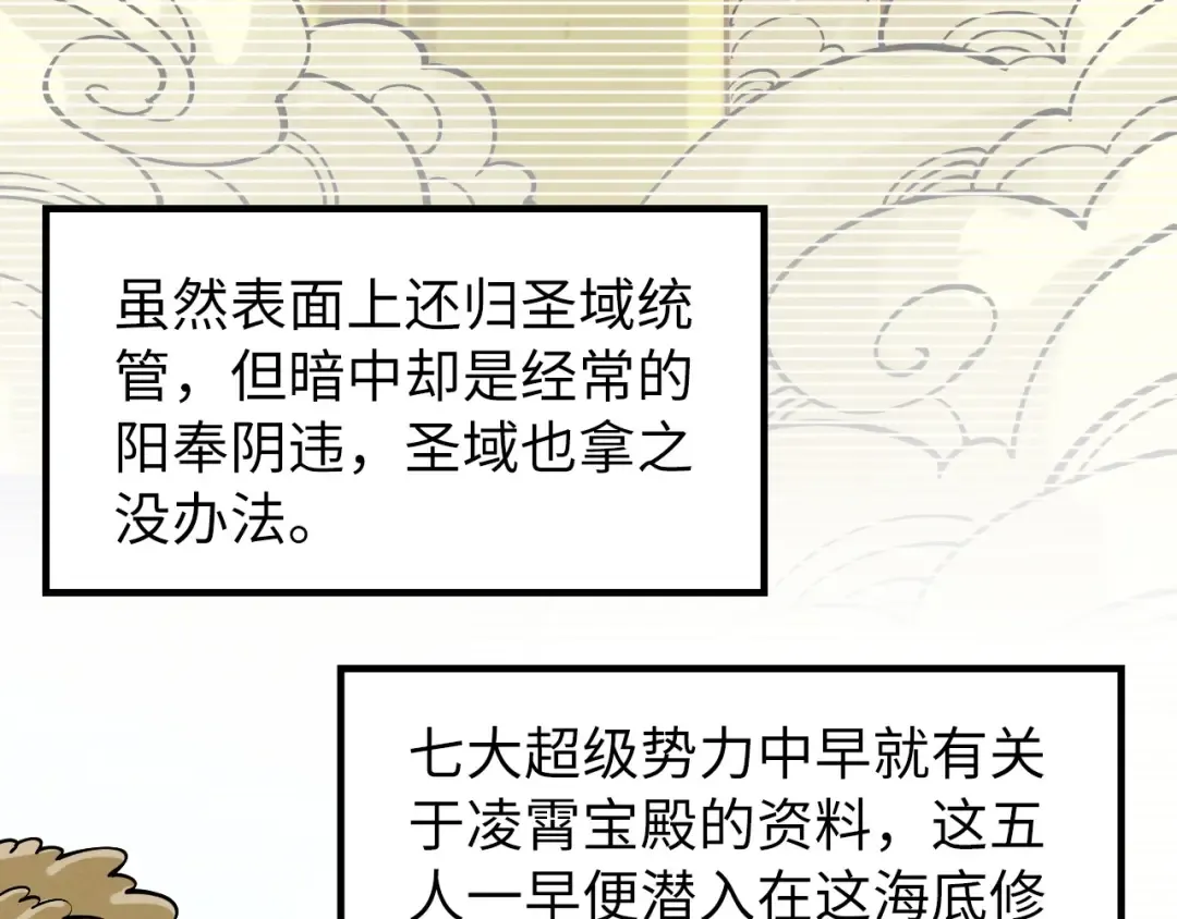 第267话 凌霄宝殿 第38页