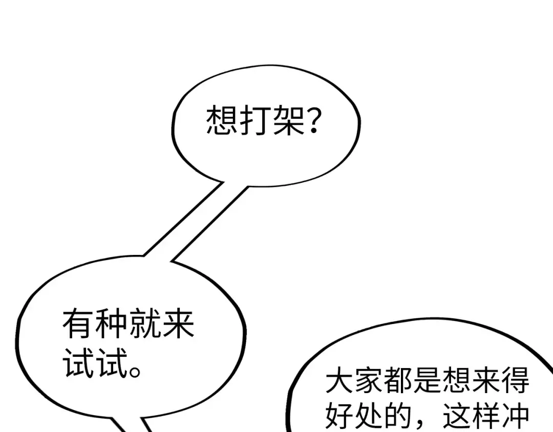 第267话 凌霄宝殿 第52页