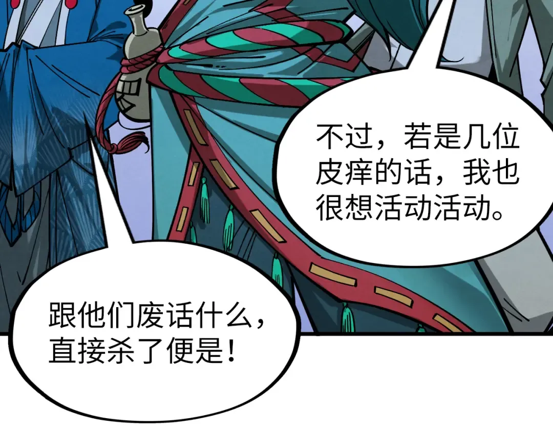 第267话 凌霄宝殿 第54页