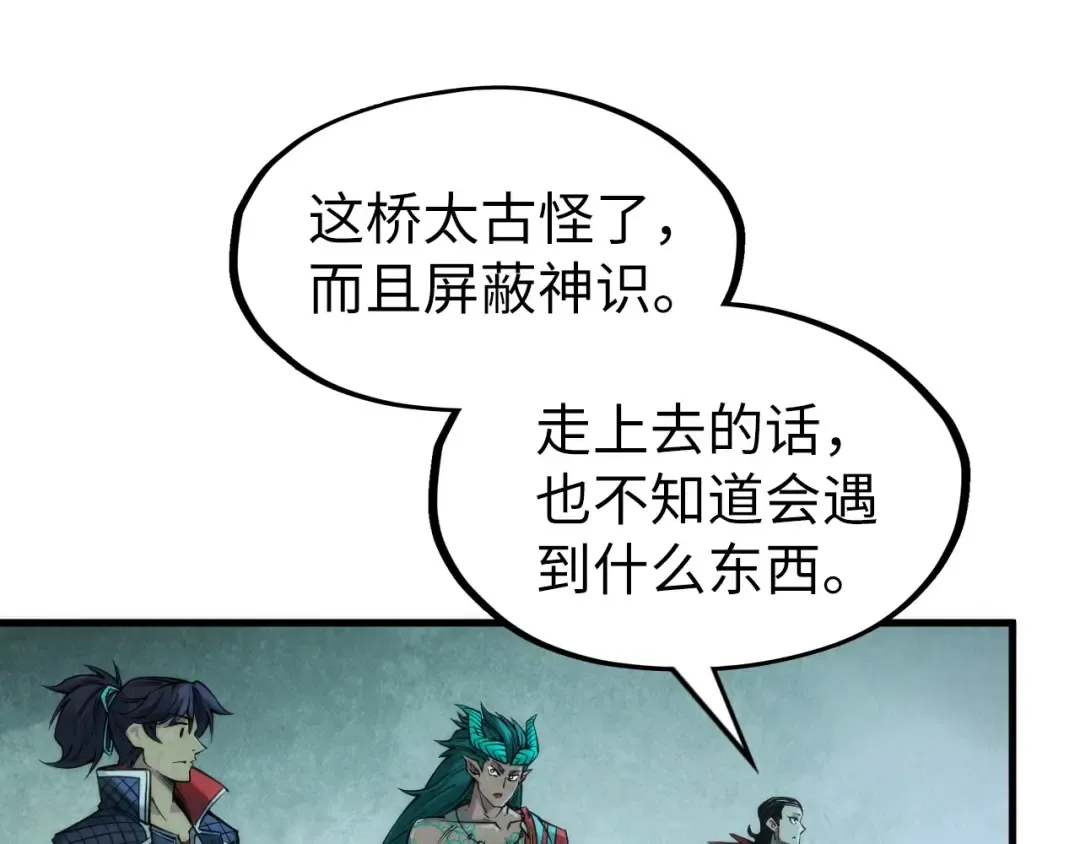 第267话 凌霄宝殿 第106页