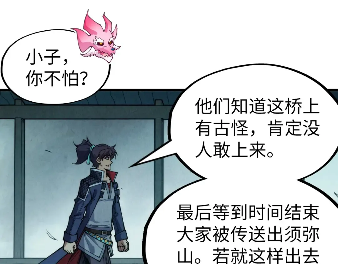 第267话 凌霄宝殿 第116页