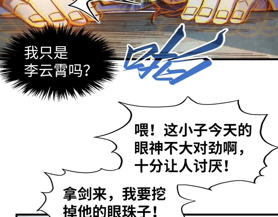 第268话 心灵攻击 第12页