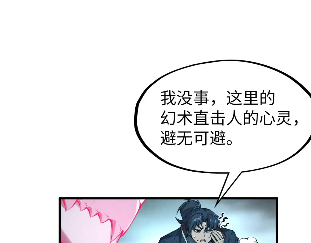 第268话 心灵攻击 第54页