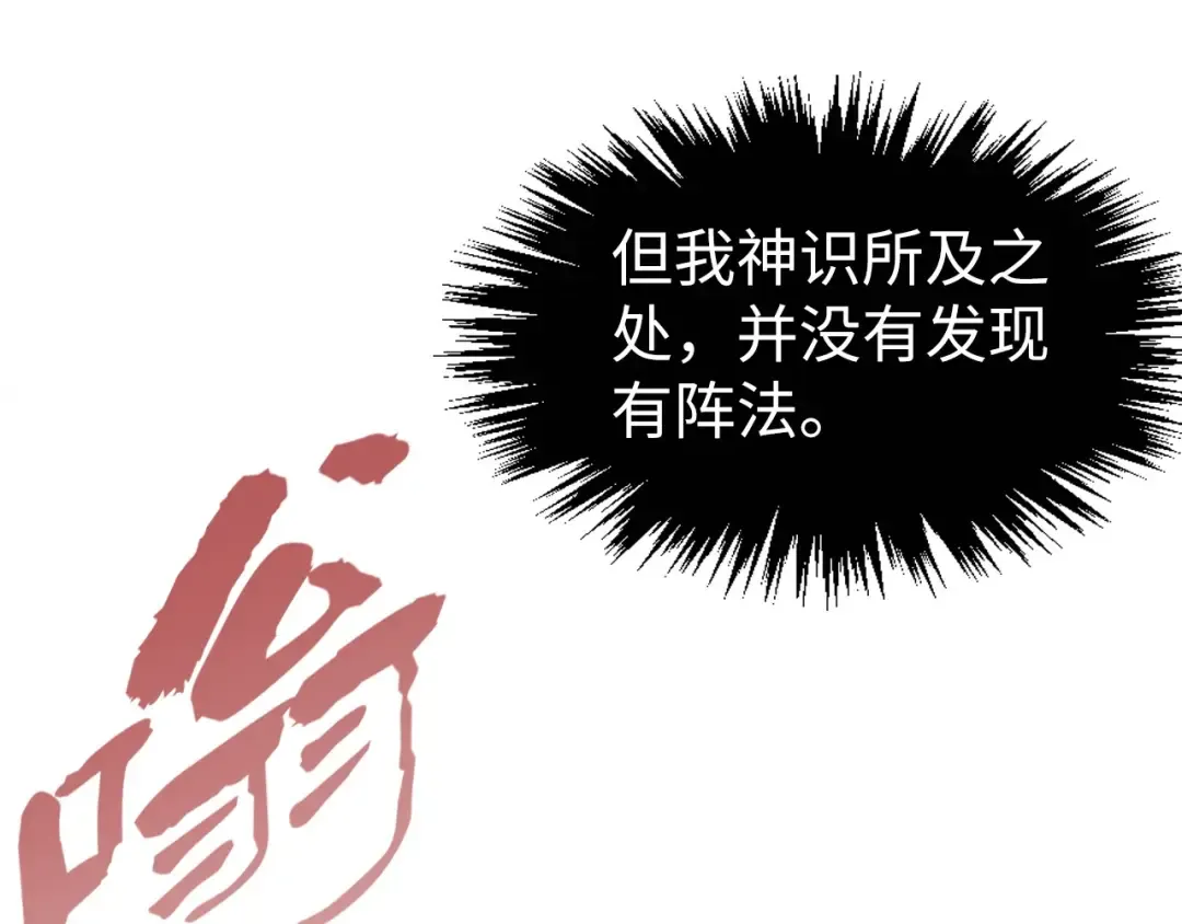第268话 心灵攻击 第78页