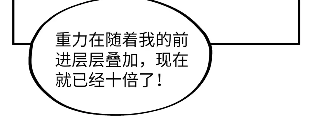 第268话 心灵攻击 第83页