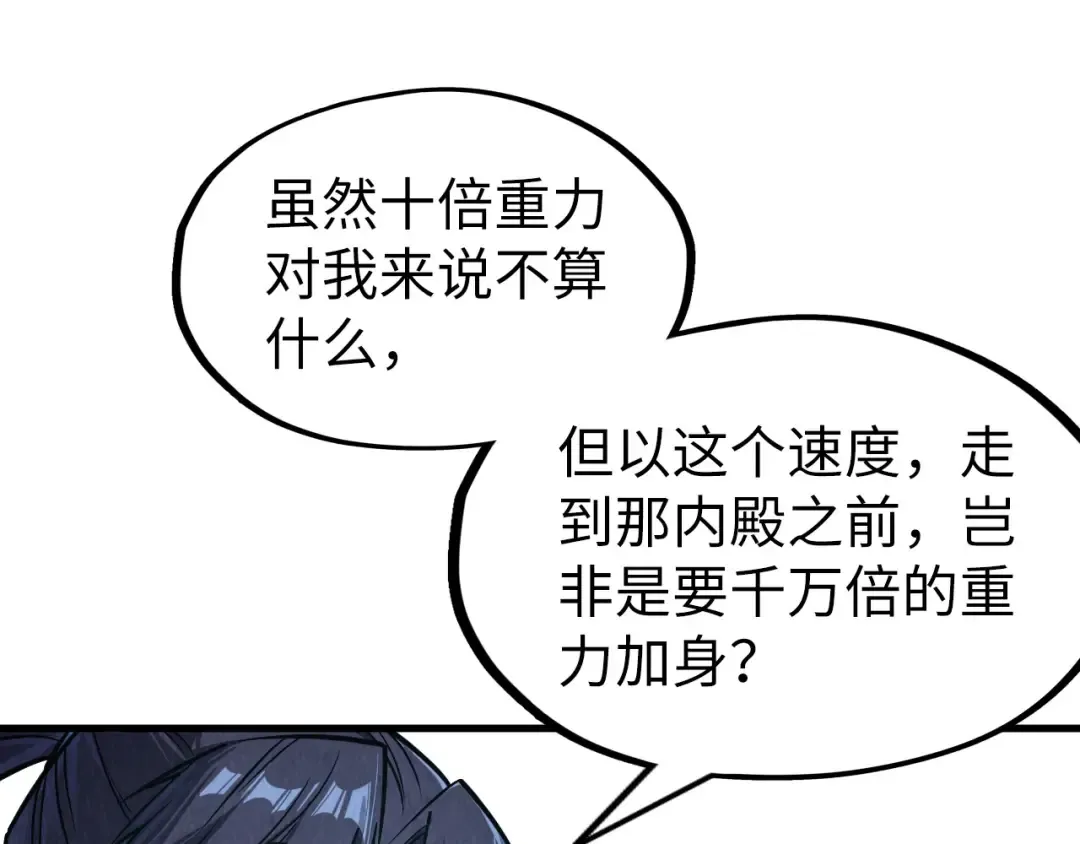 第268话 心灵攻击 第84页