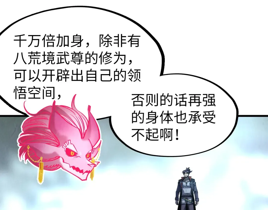 第268话 心灵攻击 第86页