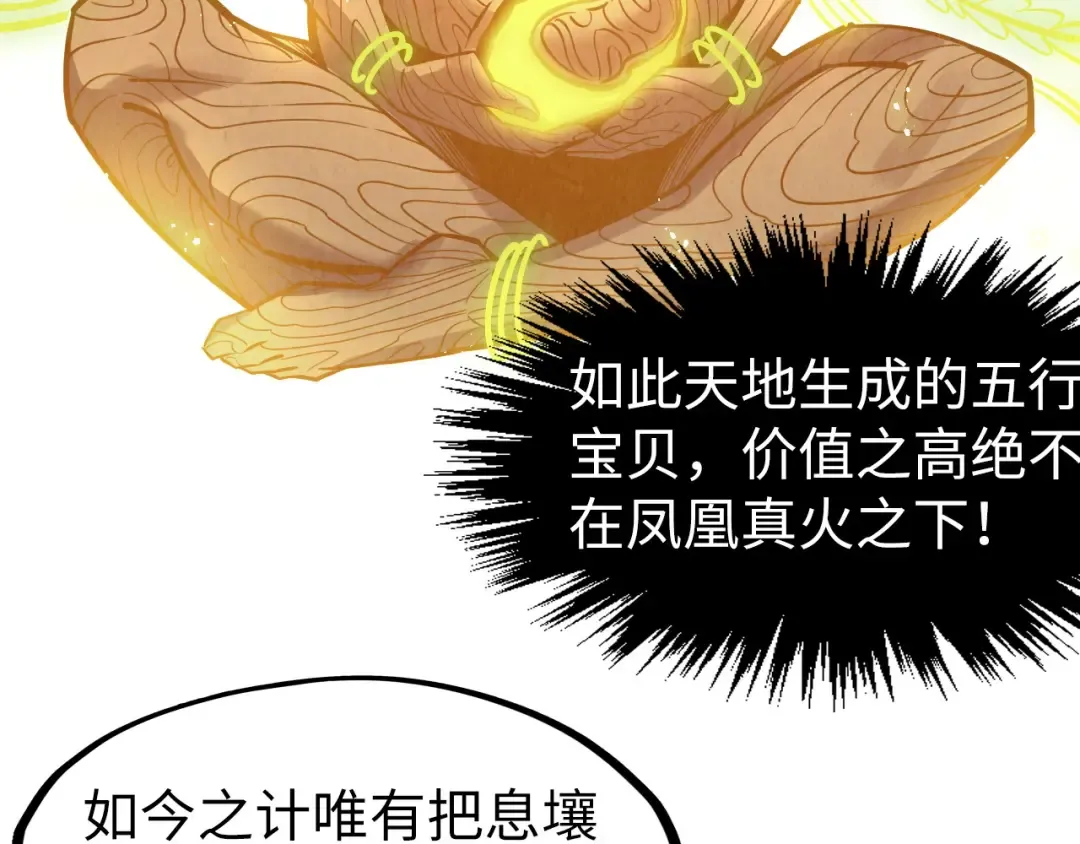 第268话 心灵攻击 第111页