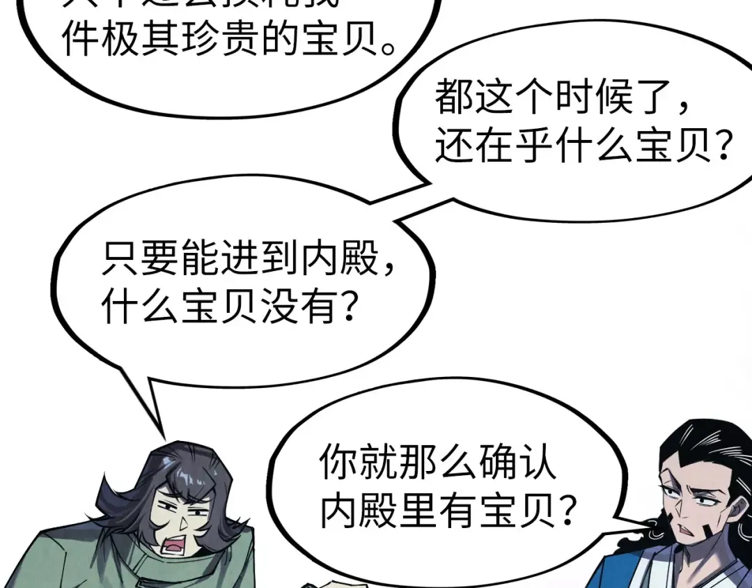 第268话 心灵攻击 第113页