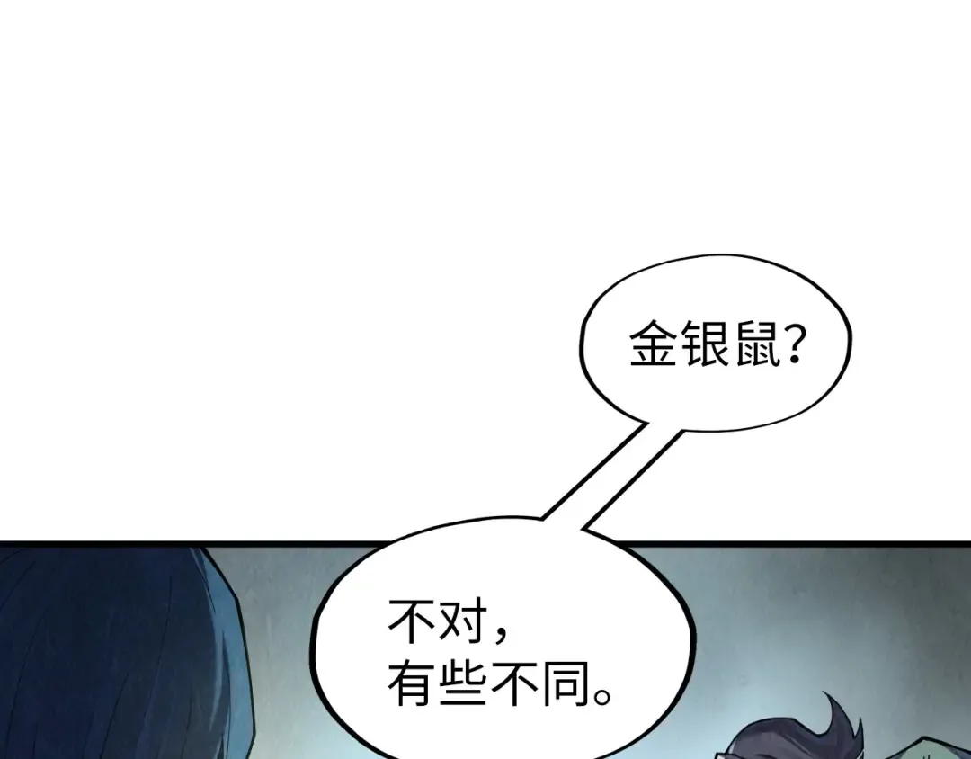 第269话 金光鼠 第5页