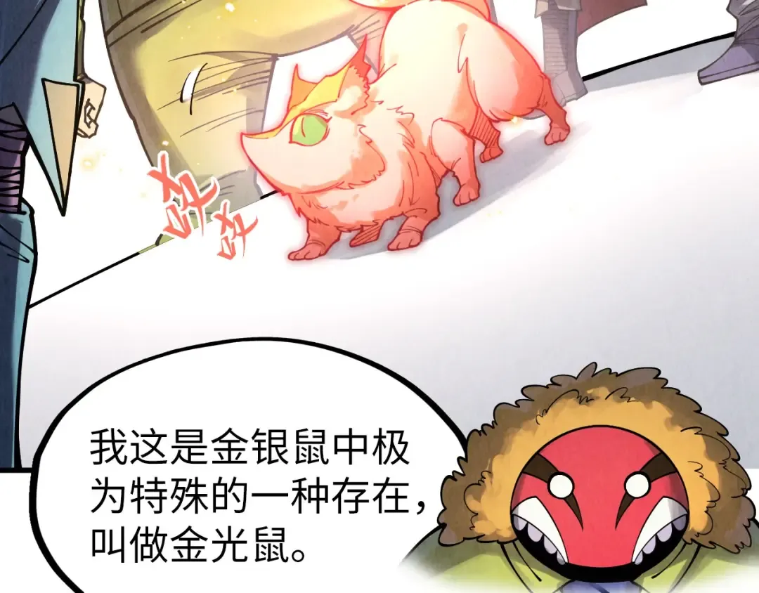第269话 金光鼠 第7页