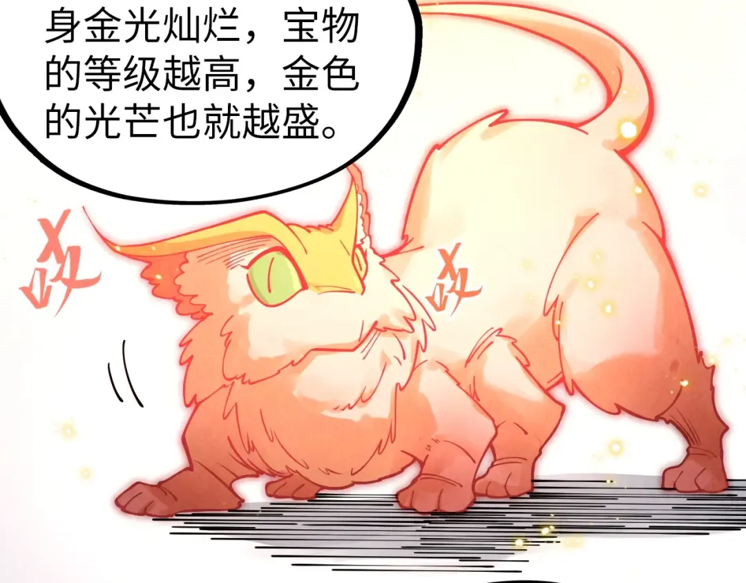 第269话 金光鼠 第9页