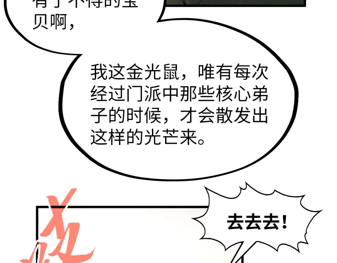 第269话 金光鼠 第13页