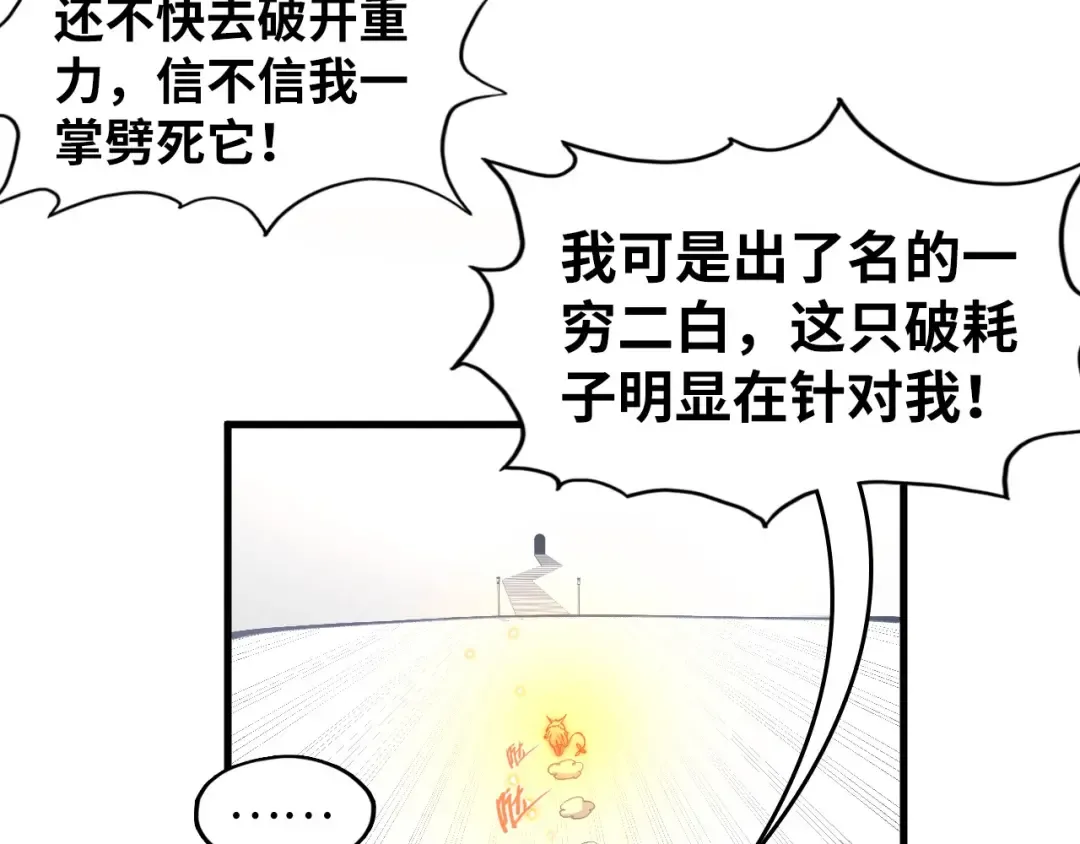 第269话 金光鼠 第29页