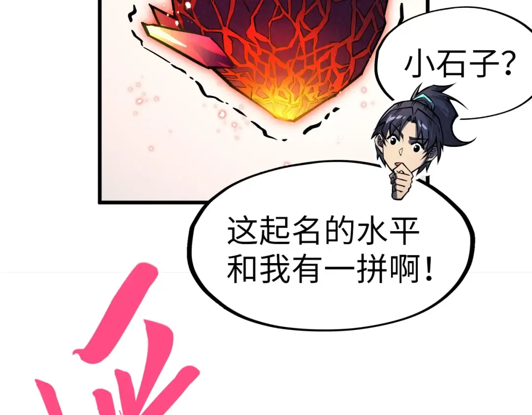 第269话 金光鼠 第75页