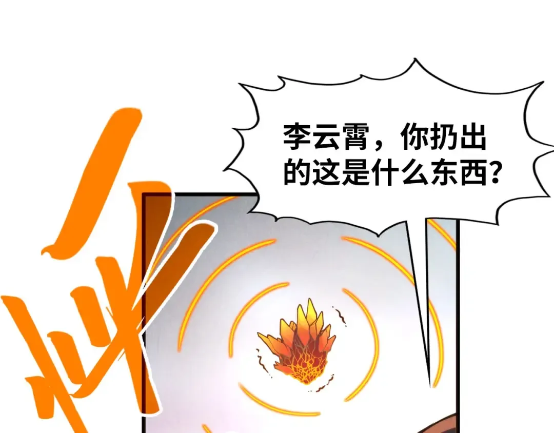 第269话 金光鼠 第82页