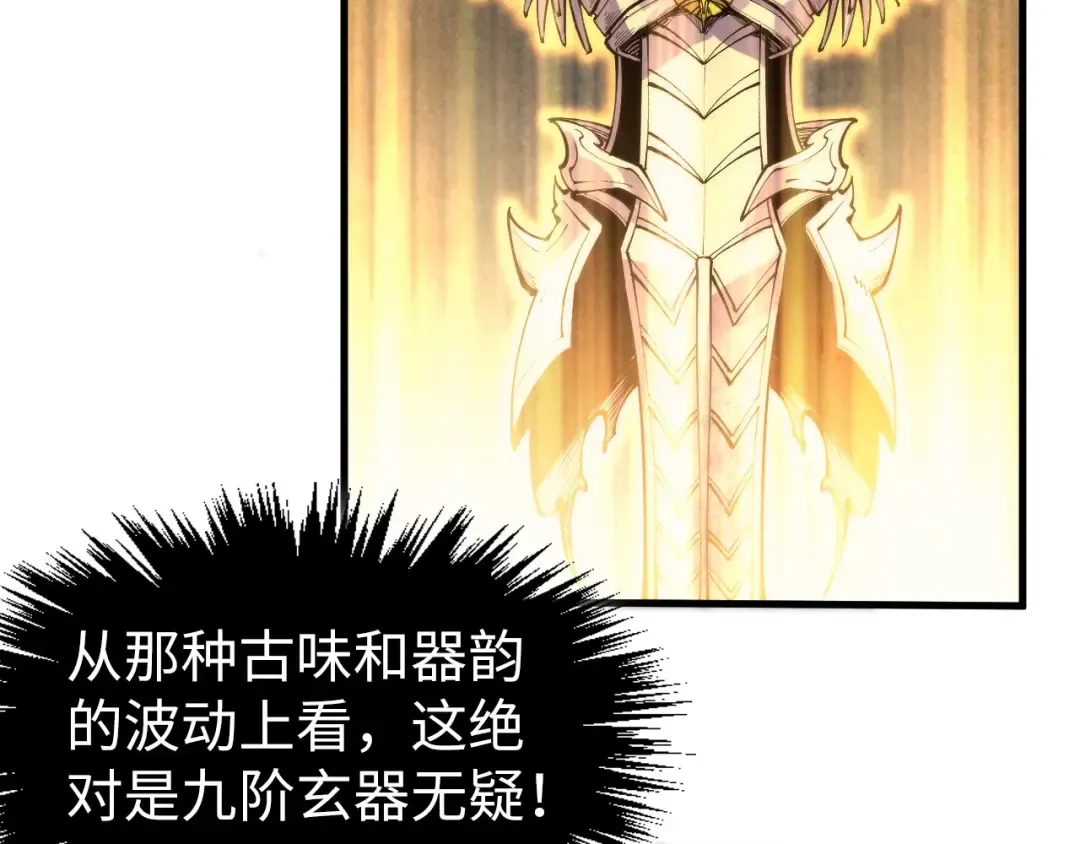 第270话 九阶玄器，凭本事拿 第12页