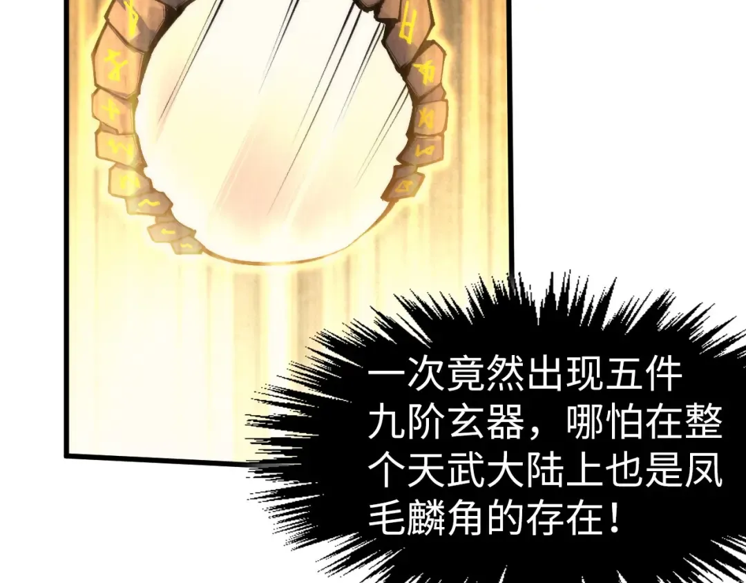 第270话 九阶玄器，凭本事拿 第14页