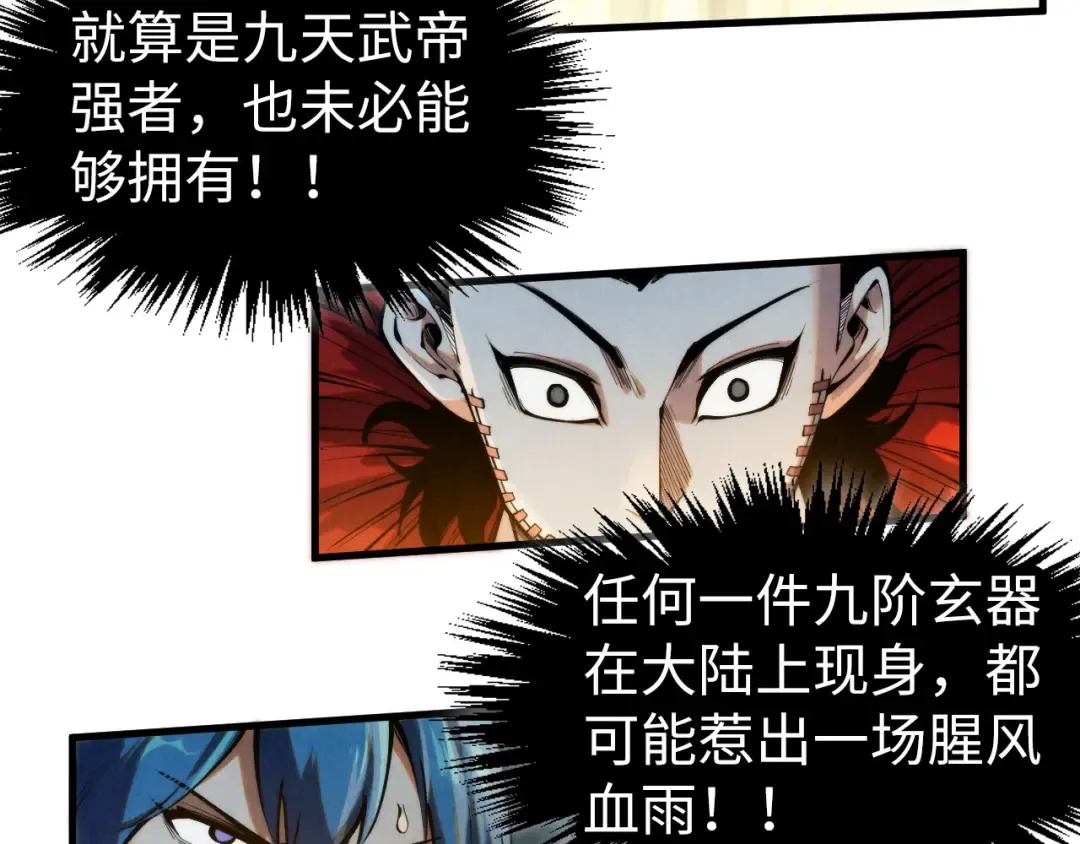 第270话 九阶玄器，凭本事拿 第17页