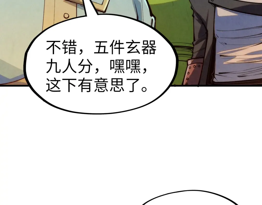 第270话 九阶玄器，凭本事拿 第26页