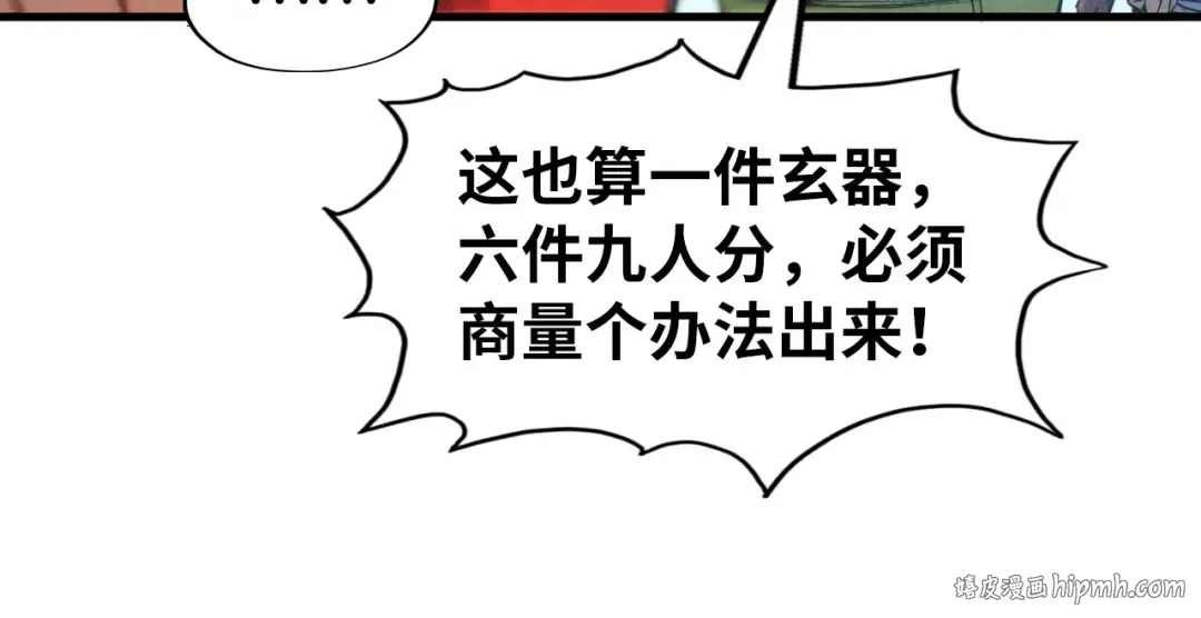 第270话 九阶玄器，凭本事拿 第32页