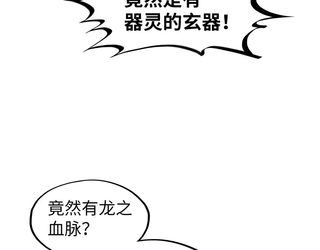 第270话 九阶玄器，凭本事拿 第71页