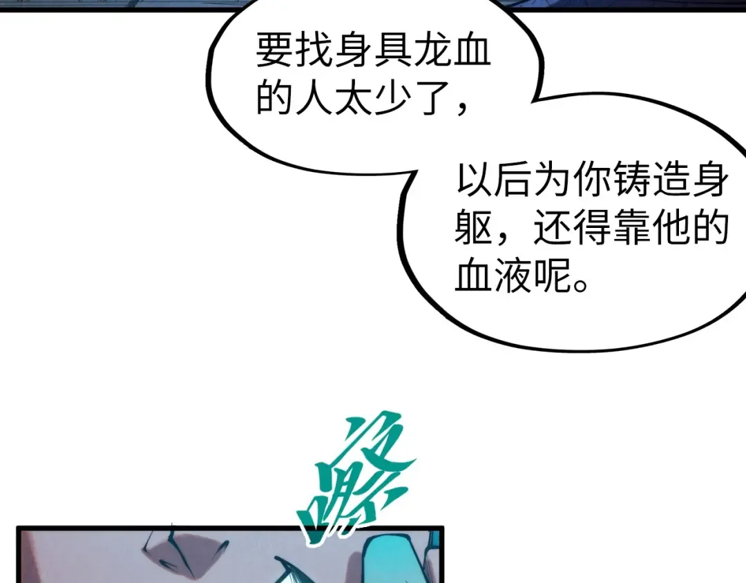 第270话 九阶玄器，凭本事拿 第73页