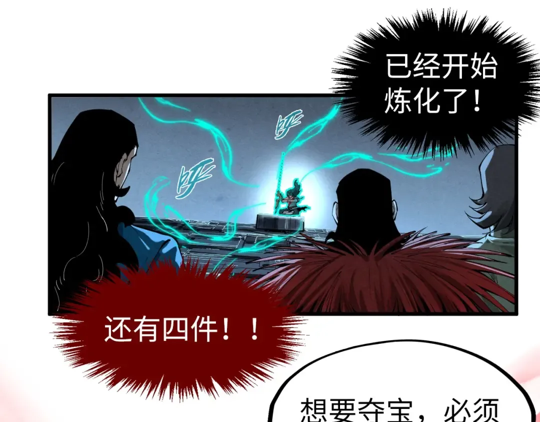 第270话 九阶玄器，凭本事拿 第77页