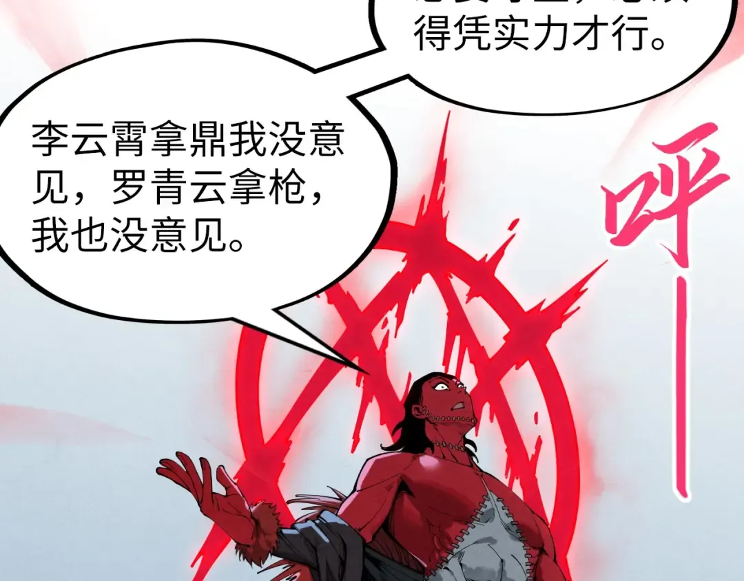 第270话 九阶玄器，凭本事拿 第78页