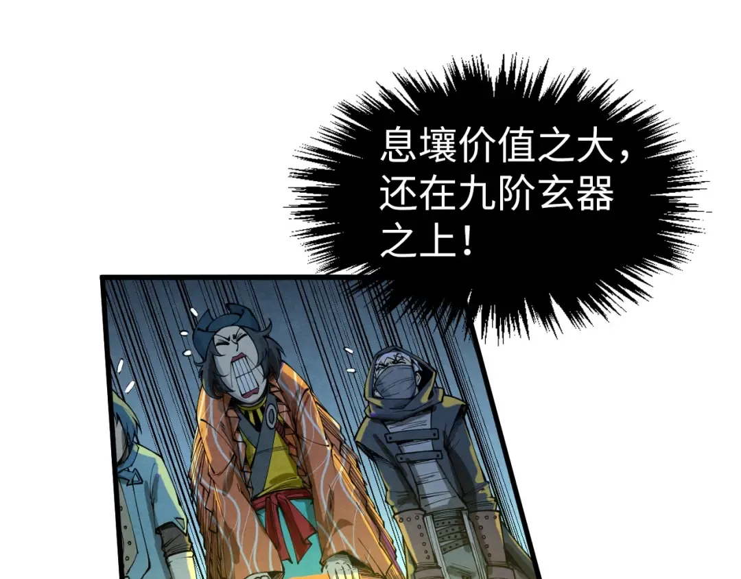 第270话 九阶玄器，凭本事拿 第119页