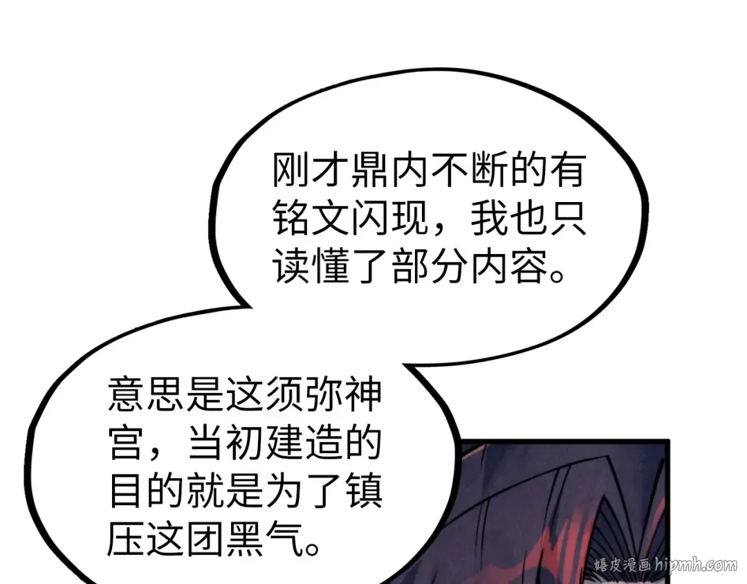 第271话 魔影 第120页
