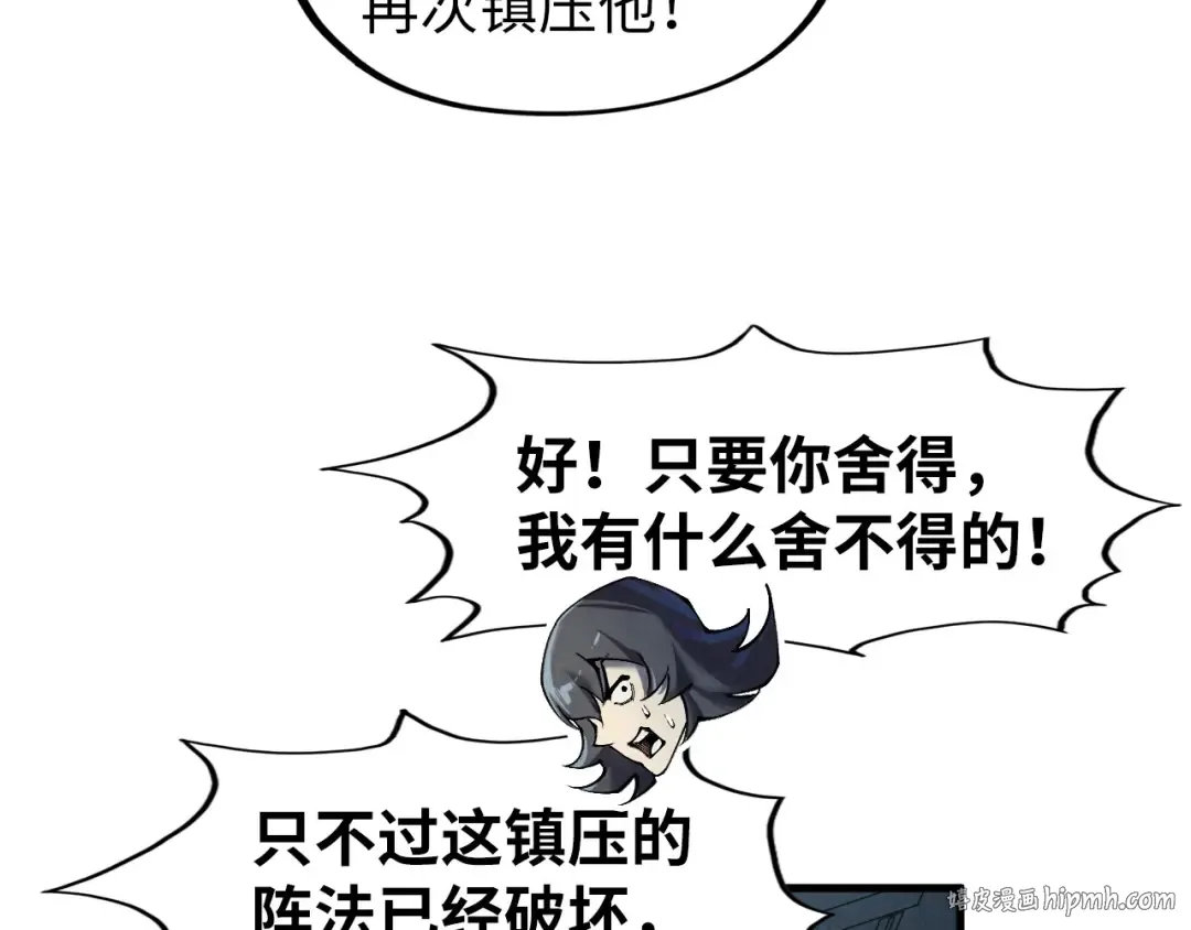 第272话 联手镇压 第80页
