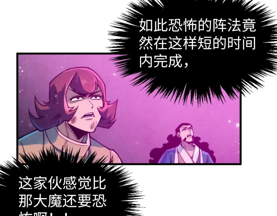 第273话 恢复神智的帝迦 第49页