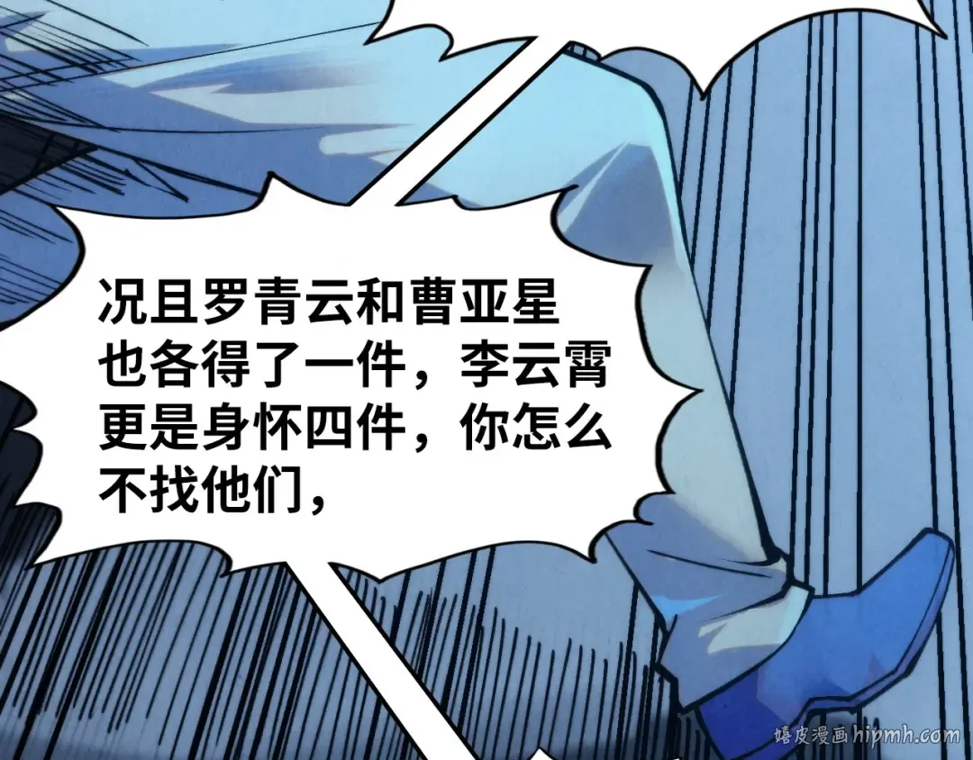第273话 恢复神智的帝迦 第56页
