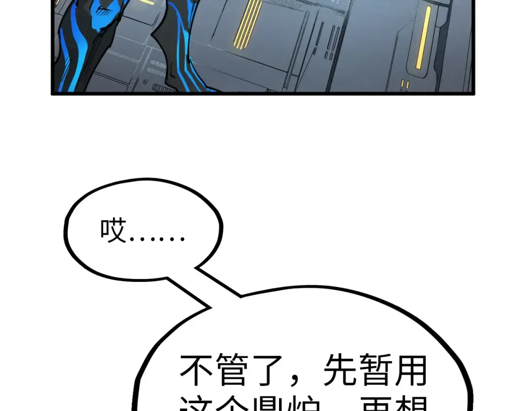 第273话 恢复神智的帝迦 第91页